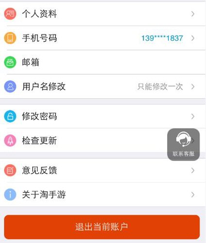 淘手游怎么進行注銷?進行注銷的方法說明