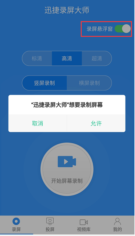 迅捷錄屏大師錄制手機屏幕怎么操作?錄制手機屏幕步驟分享