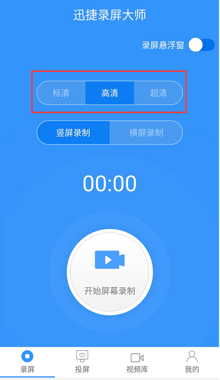 迅捷錄屏大師錄制手機屏幕怎么操作?錄制手機屏幕步驟分享