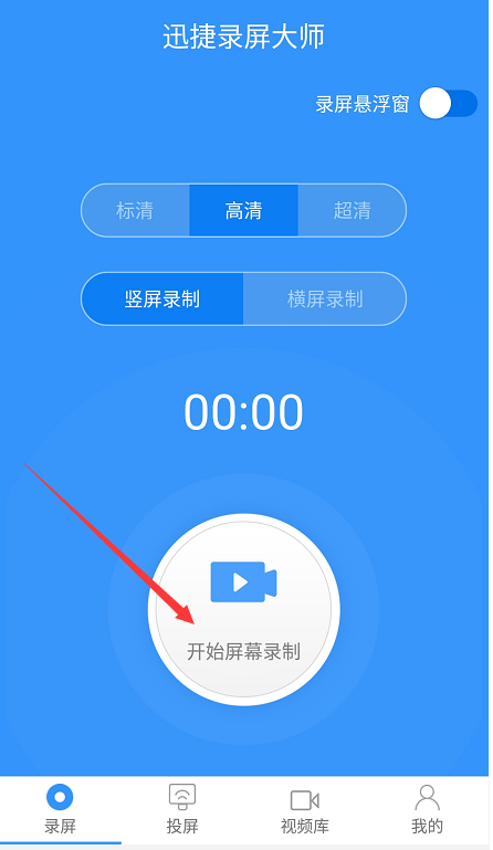 迅捷錄屏大師錄制手機屏幕怎么操作?錄制手機屏幕步驟分享