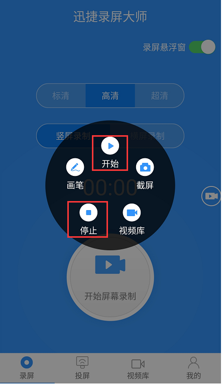迅捷錄屏大師錄制手機屏幕怎么操作?錄制手機屏幕步驟分享