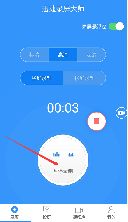 迅捷錄屏大師錄制手機屏幕怎么操作?錄制手機屏幕步驟分享