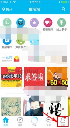 魚泡泡怎么移除黑名單？移除黑名單的方法介紹