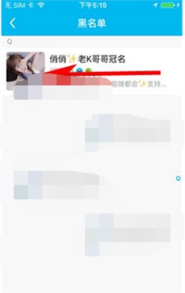 魚泡泡怎么移除黑名單？移除黑名單的方法介紹