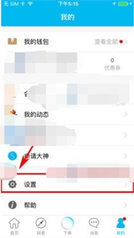 魚泡泡怎么移除黑名單？移除黑名單的方法介紹
