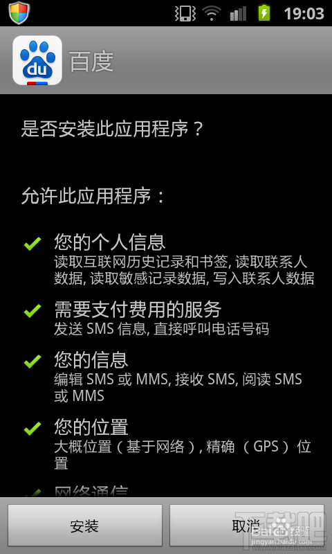 如何安裝手機(jī)百度?