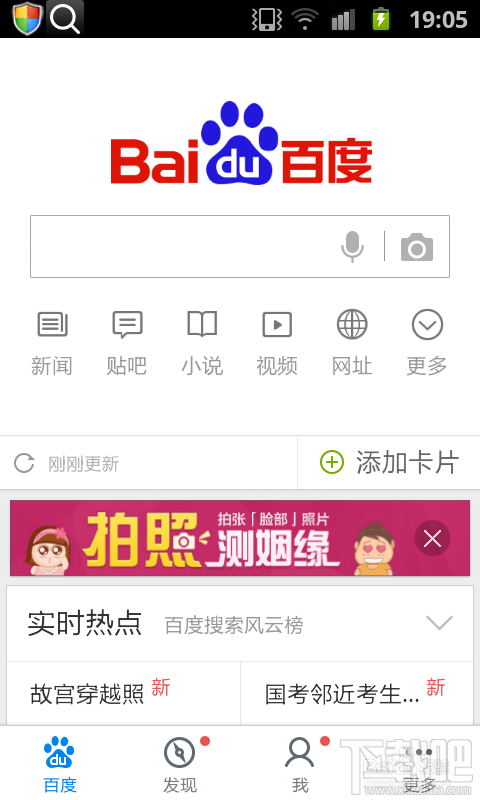 如何安裝手機(jī)百度?