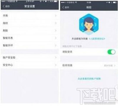 支付寶怎么設置人臉識別？