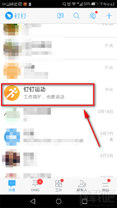 釘釘運動怎么記錄數據