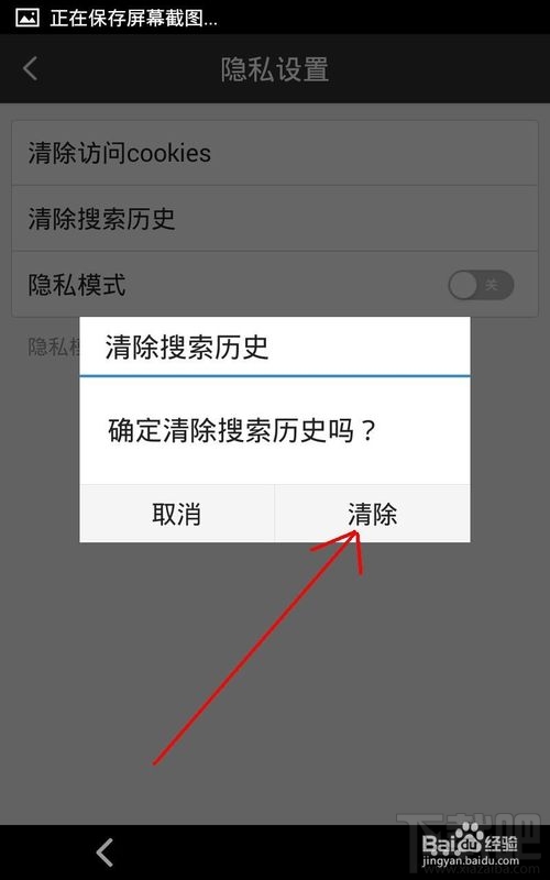 手機百度清除搜索記錄怎么操作?