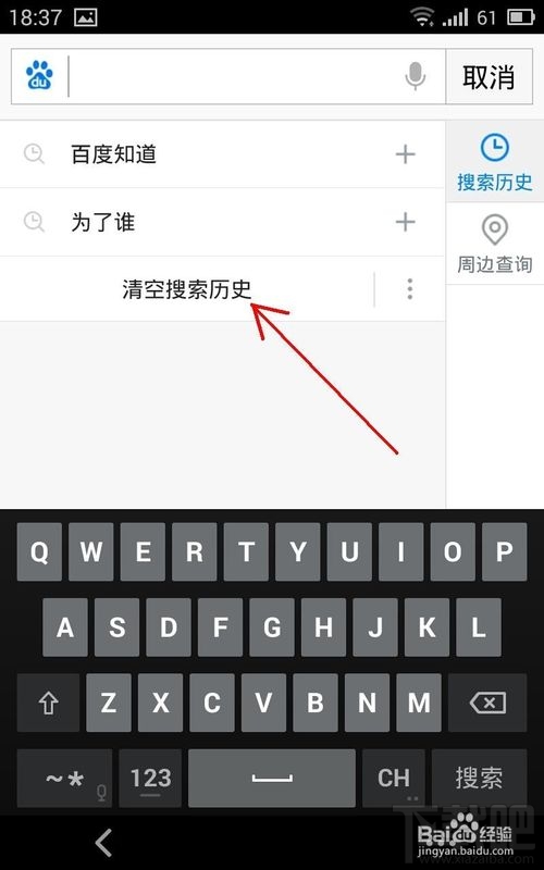 怎么刪除手機百度歷史記錄