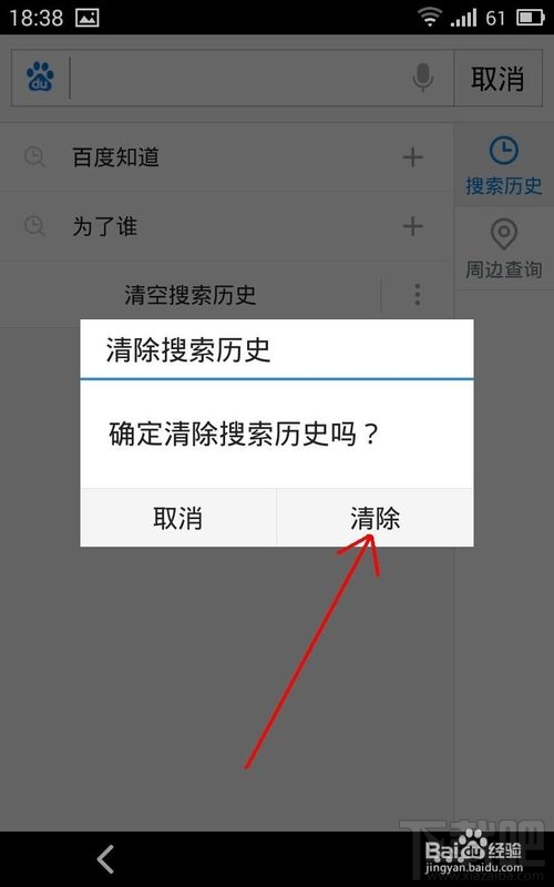 怎么刪除手機百度歷史記錄