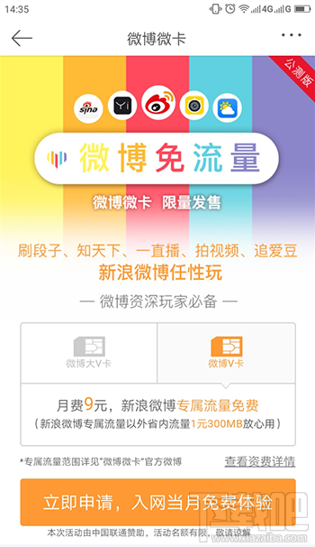 微博微卡怎么購買?微博微卡什么時候開賣?