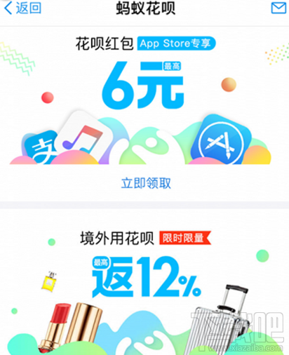 支付寶怎么領(lǐng)取app store專享花唄紅包