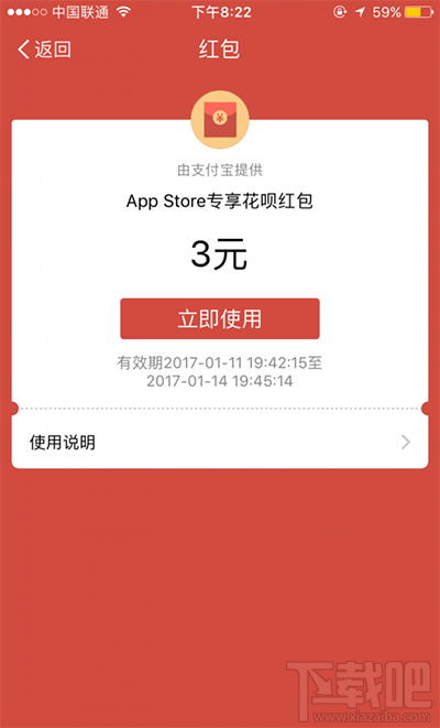 支付寶怎么領取app store花唄紅包？