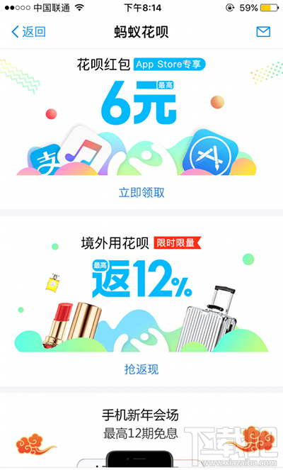支付寶怎么領取app store花唄紅包？
