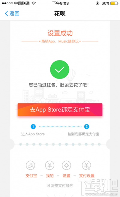 支付寶怎么領取app store花唄紅包？