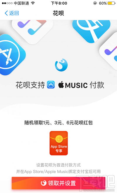 支付寶怎么領取app store花唄紅包？