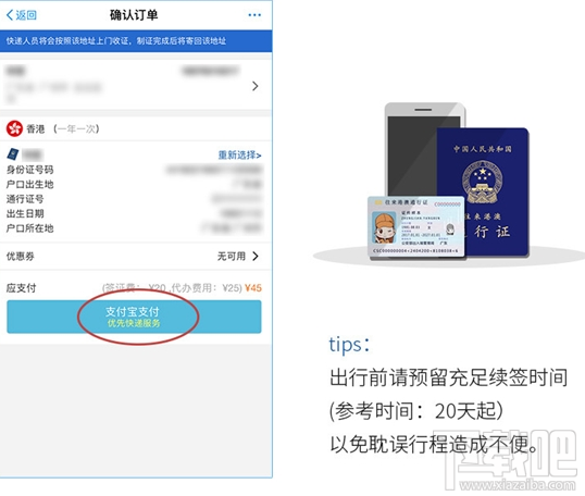 支付寶港澳通信證異地簽注在哪？支付寶港澳通信證異地怎么簽注