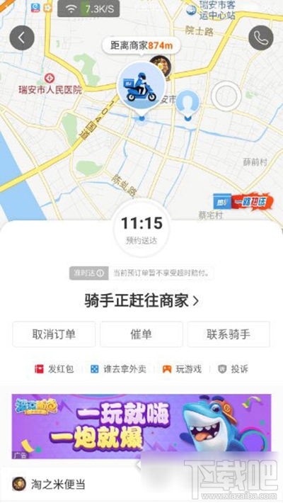 餓了么騎手位置怎么看？