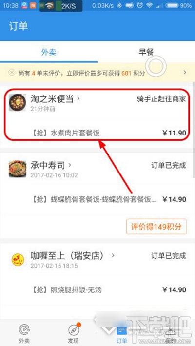 餓了么騎手位置怎么看？