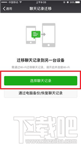 微信聊天記錄怎么導(dǎo)出？新版微信聊天記錄怎么導(dǎo)出到其他手機？