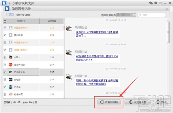 微信聊天記錄怎么導(dǎo)出？新版微信聊天記錄怎么導(dǎo)出到其他手機？