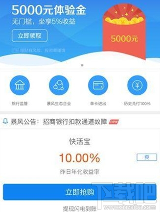 暴風(fēng)金融快活寶和余額寶哪個(gè)收益高？暴風(fēng)金融快活寶怎么樣