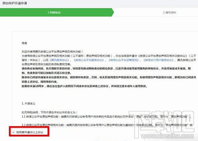 微信公眾號原創保護怎么開通？微信怎么設置公眾號原創保護