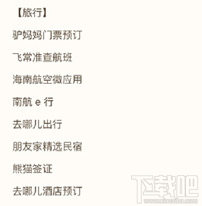 微信小程序哪個(gè)可以預(yù)訂酒店？