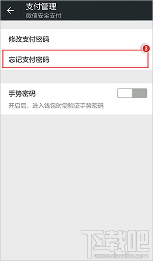微信支付密碼忘了怎么辦？微信支付密碼找回教程
