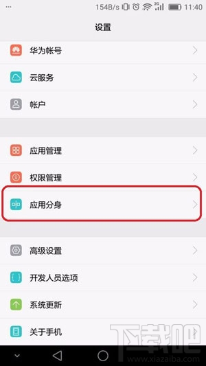 榮耀V8怎么微信分身？榮耀V8手機微信分身教程