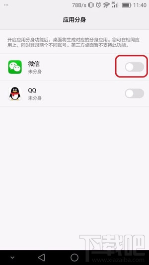 榮耀V8怎么微信分身？榮耀V8手機微信分身教程