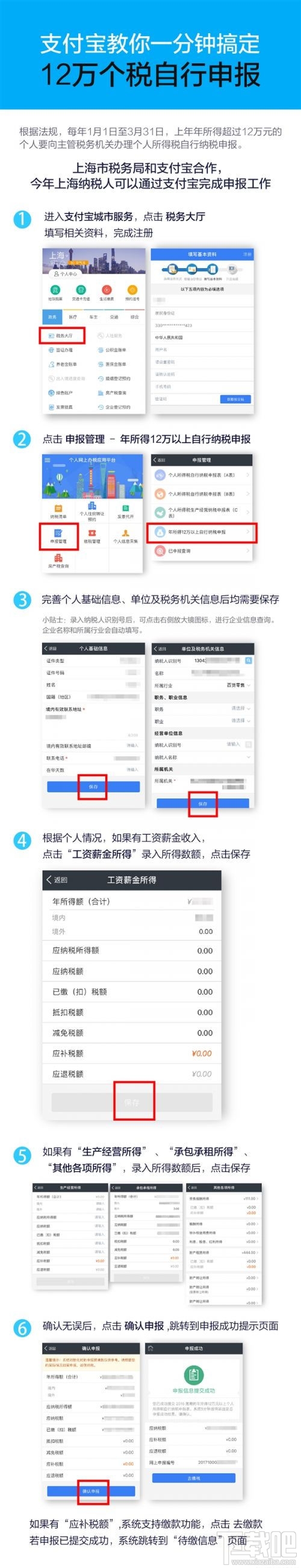 支付寶申報(bào)個(gè)稅條件是什么？支付寶12萬申報(bào)個(gè)稅教程