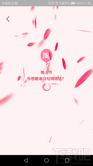 情人節淘寶悄悄話怎么寫？淘寶情人節悄悄話怎么表白
