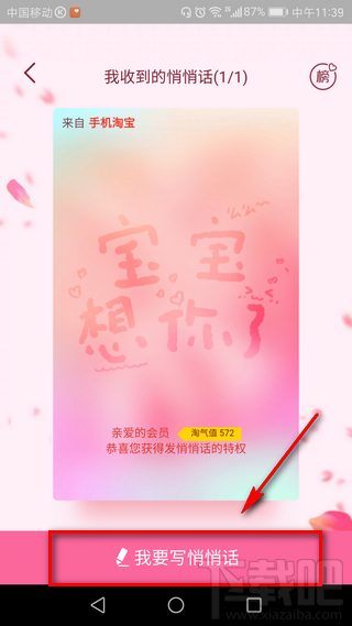 情人節淘寶悄悄話怎么寫？淘寶情人節悄悄話怎么表白