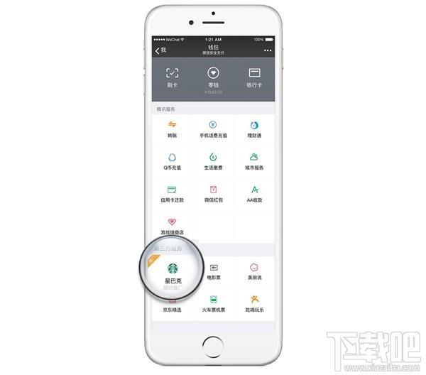 微信怎么購買咖啡兌換卡？微信怎么贈送給朋友星禮卡？