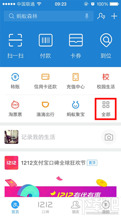 新版支付寶買火車票入口在哪？
