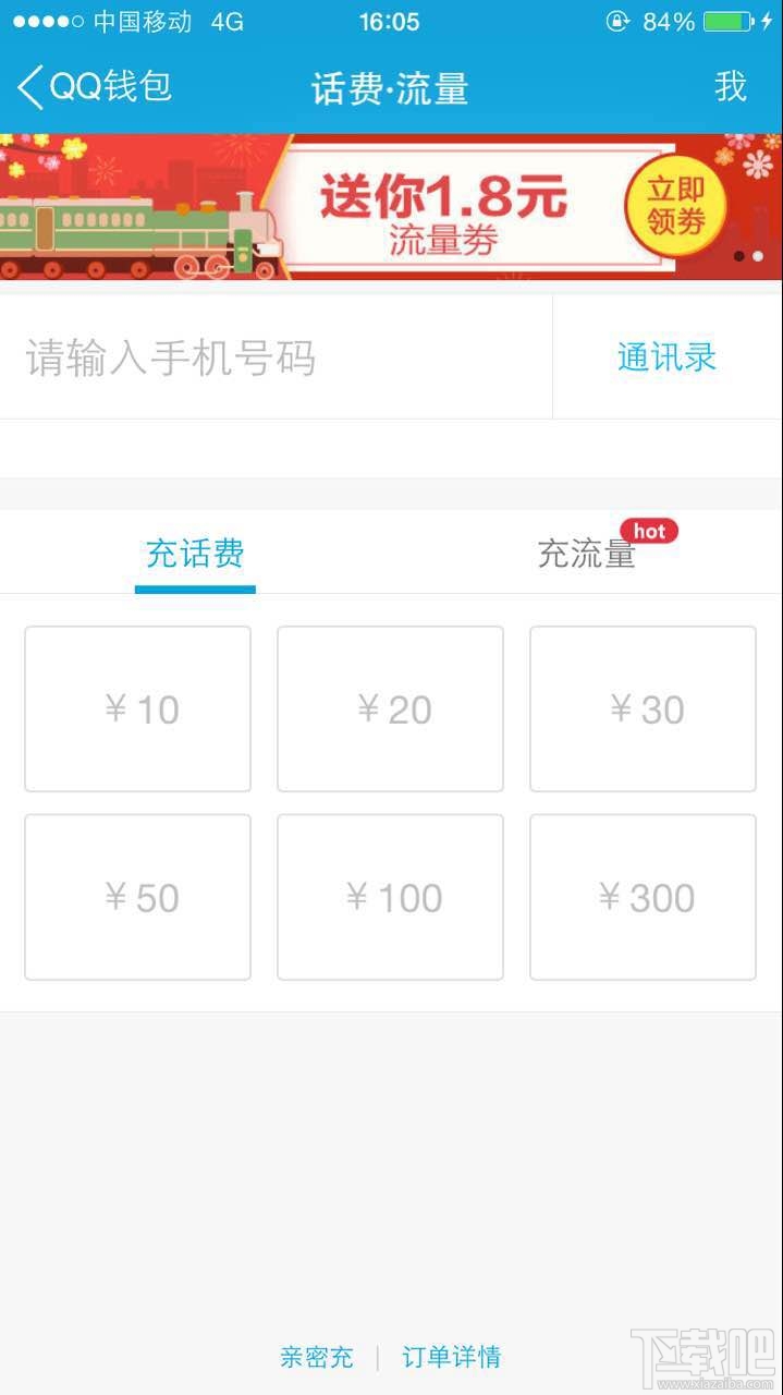 手機(jī)qq紅包怎么交話費(fèi)？qq紅包交話費(fèi)教程