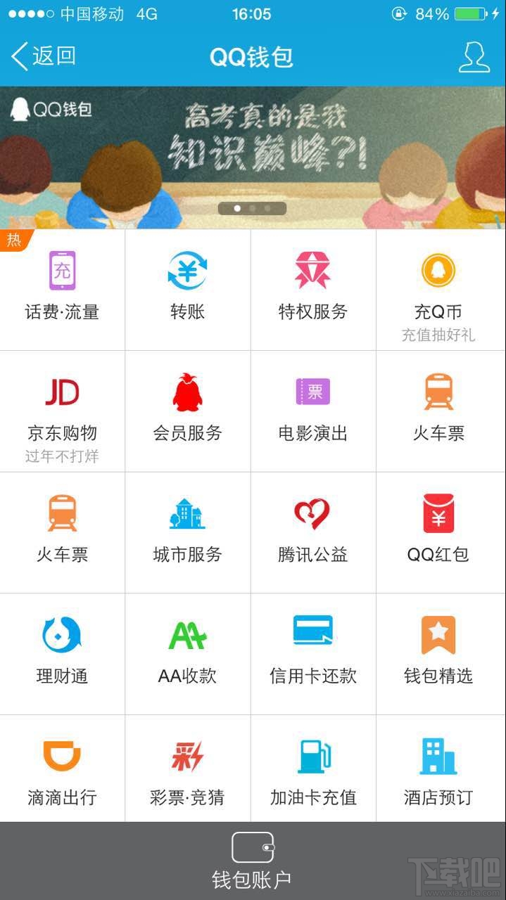 手機(jī)qq紅包怎么交話費(fèi)？qq紅包交話費(fèi)教程