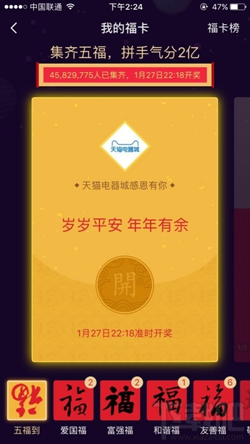 支付寶集五福提示“今天掃福字得福卡已達上限”是怎么回事？