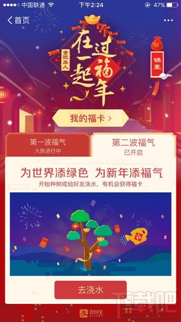 支付寶集五福提示“今天掃福字得?？ㄒ堰_上限”是怎么回事？
