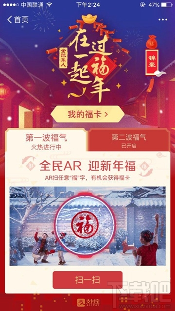 支付寶集五福提示“今天掃福字得?？ㄒ堰_上限”是怎么回事？