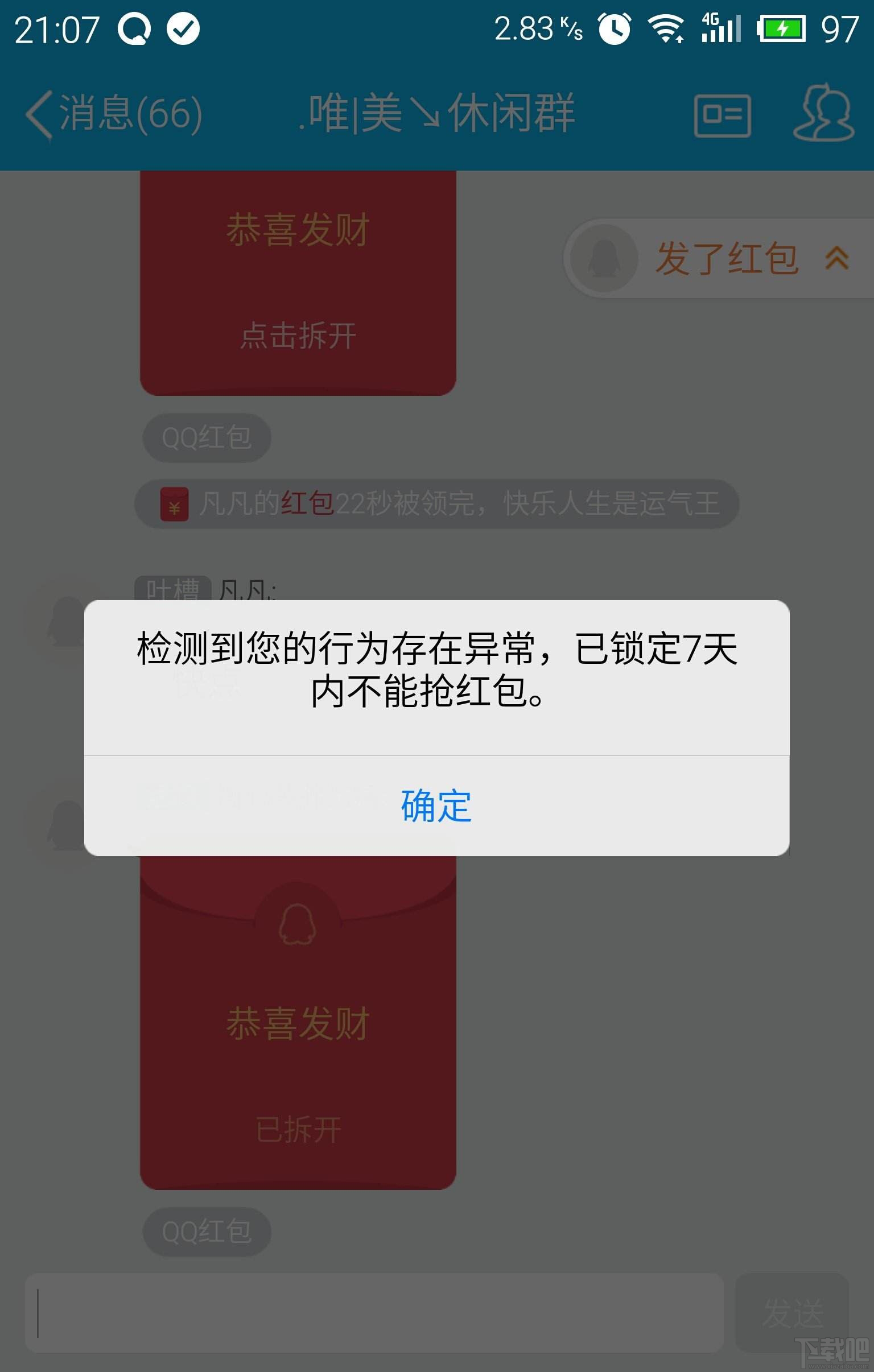 手機qq紅包封7天怎么解除？qq紅包被封7天解除方法