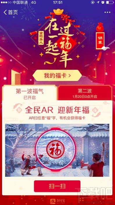 支付寶福字怎么集齊？實測支付寶AR集五福