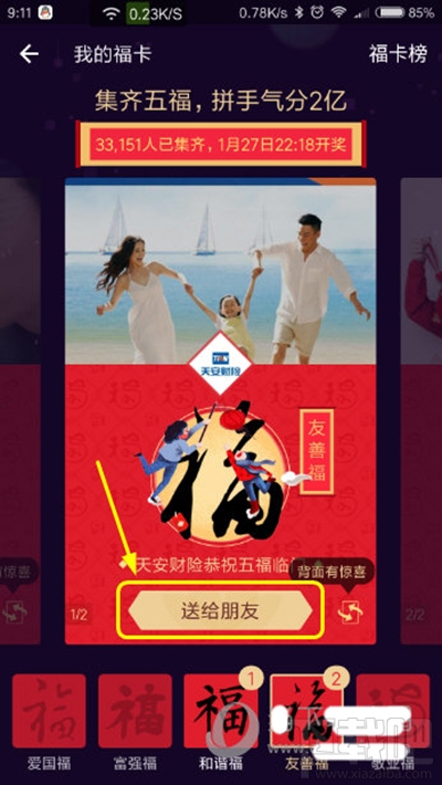 支付寶五福的福卡怎么交換？支付寶怎么給好友?？?？