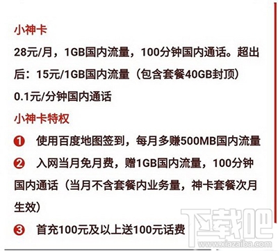 百度大神卡和百度小神卡哪個好？百度大神卡和百度小神卡區(qū)別