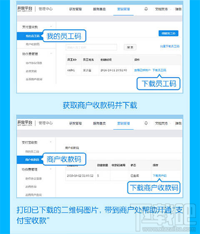 支付寶怎么使用收款二維碼