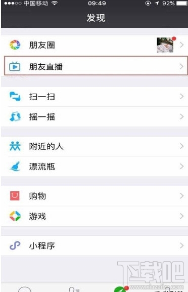 微信朋友直播在哪里看？微信朋友直播是什么？