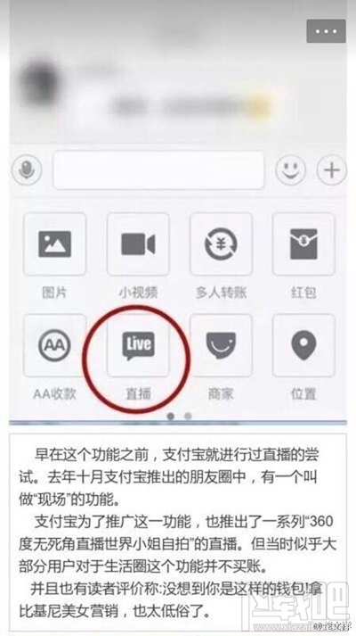 支付寶怎么看直播？